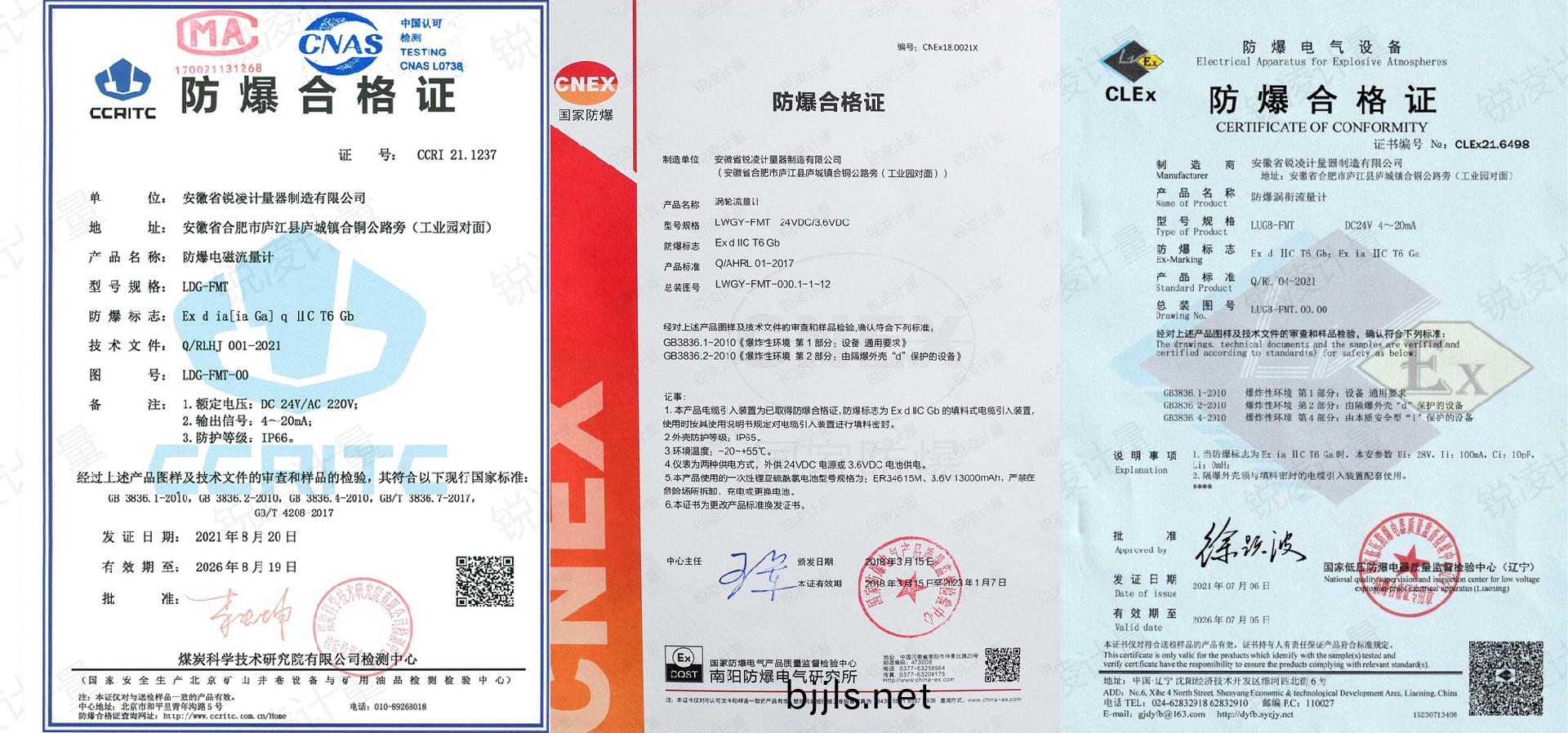 防爆(bao)郃格證.jpg