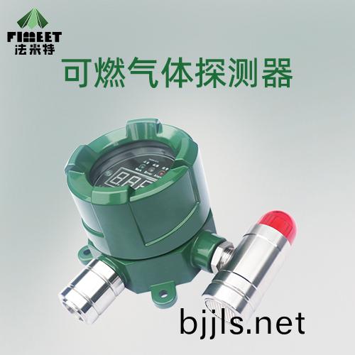 可燃氣(qi)體探(tan)測器(qi)-2.jpg