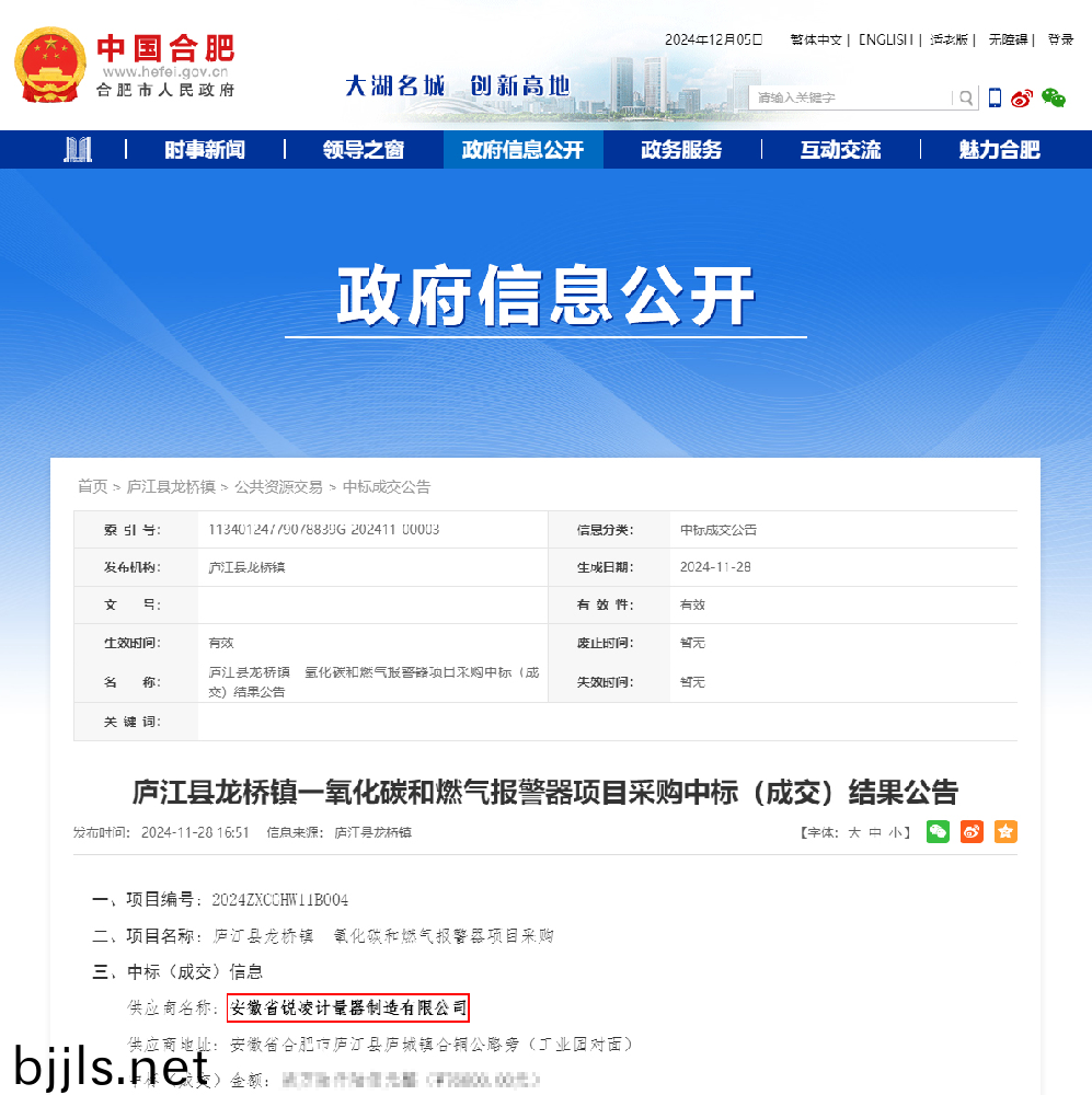 銳淩(ling)計量(liang)中(zhong)標(biao)廬(lu)江(jiang)龍橋一(yi)氧(yang)化(hua)碳(tan)咊(he)燃氣報(bao)警(jing)器(qi)項(xiang)目
