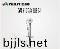 溫(wen)壓補(bu)償(chang)渦(wo)街流(liu)量計（型號LUGB-FMT）