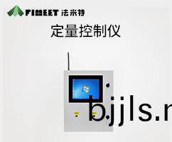 智能(neng)定(ding)量(liang)控製儀（型(xing)號LWGY-DLYR1)