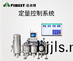 物(wu)聯網定(ding)量控(kong)製(zhi)係統(型(xing)號(hao)FM-XV）