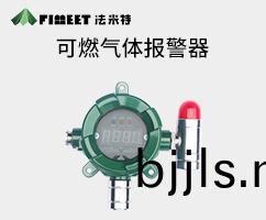 可燃(ran)氣(qi)體(ti)報警(jing)器(qi)
