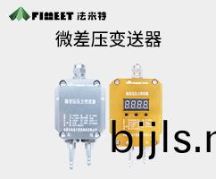 微(wei)差(cha)壓(ya)壓(ya)力(li)變送(song)器