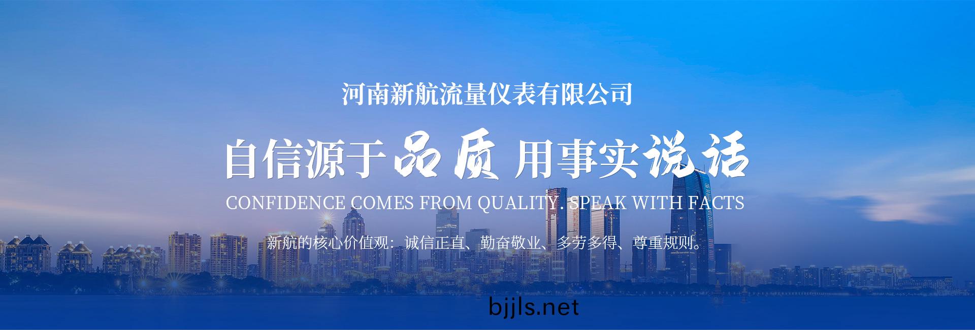 河南新航流量(liang)儀(yi)錶有限(xian)公司